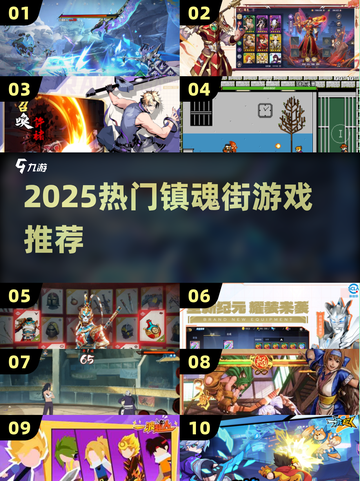 🔥2025必玩镇魂街游戏TOP5💥截图1