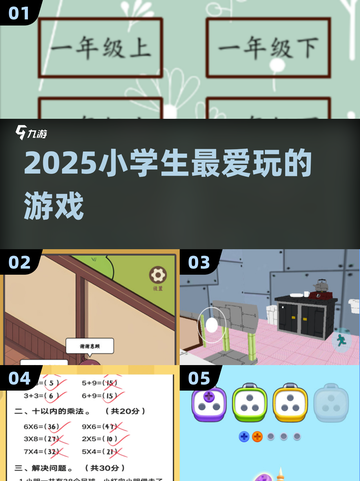 🔥2025小学生爆款游戏TOP榜💥截图1