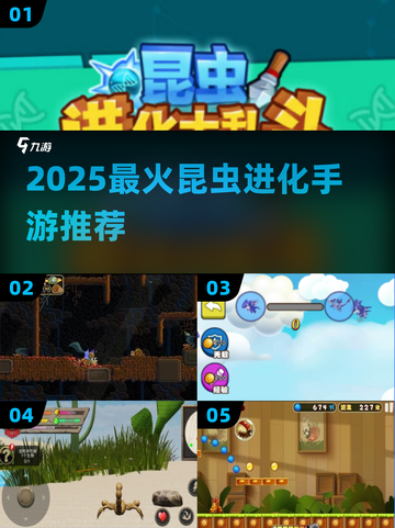 2025超好玩昆虫进化手游🔥快看这些成长类神作！🦗🎮截图1