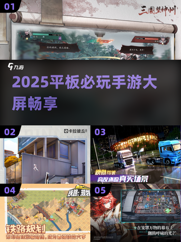 🎮2025必玩平板神作！大屏爽翻截图1