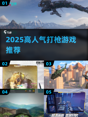 🔥2025高人气打枪游戏合集💥🎮截图1
