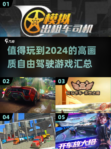 🚗2024必玩！高画质自由驾驶游戏合集🔥玩到停不下来！截图1