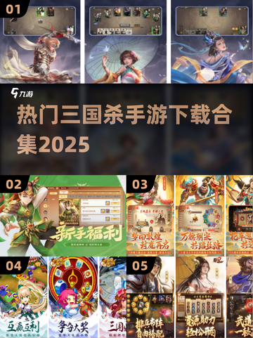 🔥2025最火三国杀手游TOP榜💥截图1