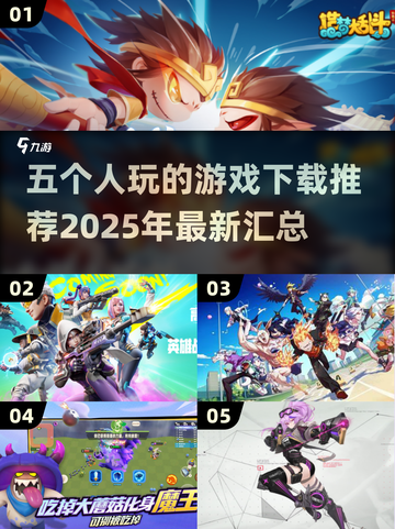 🎉5人玩的游戏合集来了！2025最🔥的聚会神器🔥截图1