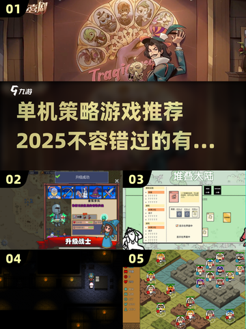 🔥2025年必玩的单机策略游戏推荐🎉截图1