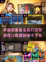🔥2024手游装备全靠打！这些游戏太上头了💥