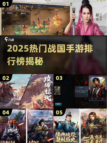 🔥2025战国手游TOP榜新鲜出炉！🎮截图1