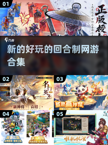 回合制网游爱好者看过来！🔥2025超好玩游戏合集🎉截图1