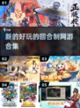 回合制网游爱好者看过来！🔥2025超好玩游戏合集🎉