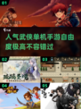 🔥2024超高人气武侠单机手游推荐🔥
