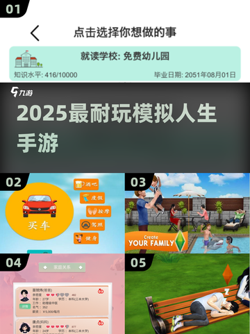 🔥2025最耐玩模拟人生手游推荐🎮截图1
