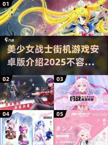 美少女战士街机游戏安卓版🔥2025超有趣分享！截图1