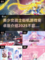 美少女战士街机游戏安卓版🔥2025超有趣分享！