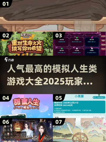 2025超🔥模拟人生类游戏推荐🎉截图1