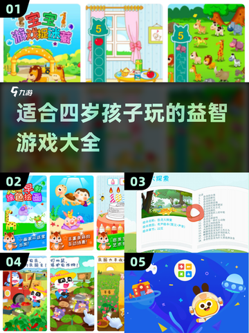 适合4岁宝宝玩的🔥趣味游戏推荐🎉截图1