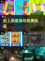 🔥2025最难游戏免费下载💥