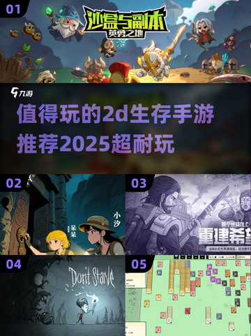 🔥2025必玩！超耐打的2D生存手游推荐🎮截图1