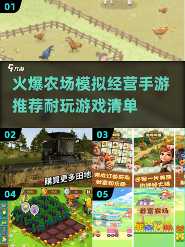 🔥2025最受欢迎的农场模拟经营手游推荐🎮截图1