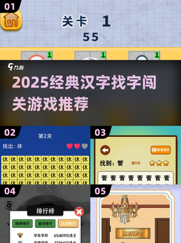 🔥2025热门汉字闯关游戏大汇总！🎮经典推荐一网打尽截图1