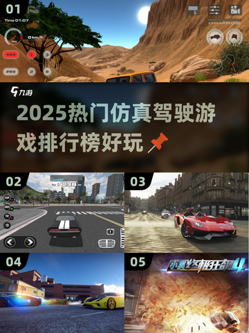🔥2025必玩！热门驾驶游戏排行榜🌟截图1