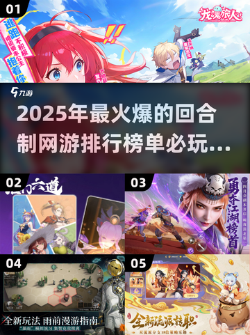 🔥2025必玩回合制网游排行榜🌟哪款是你的心头好？截图1