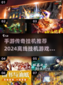🔥2024必玩！离线挂机手游推荐💥