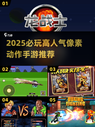 🔥2025必玩像素ACT游戏推荐！🎮高人气动作手游速览截图1