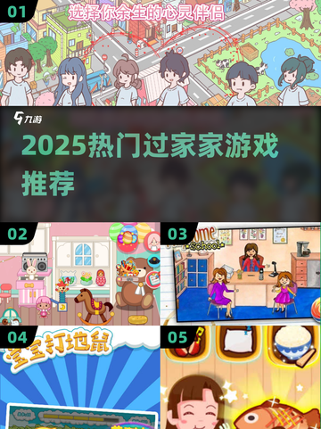 🔥2025最火过家家游戏TOP榜🎮截图1
