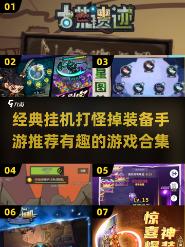 🔥2025必玩！经典挂机打怪手游合集掉落神装✨截图1