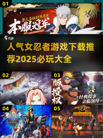 🔥2025必玩女忍者游戏下载推荐💥截图1