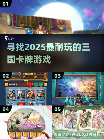 🔥2025必玩三国卡牌游戏推荐！🔥截图1