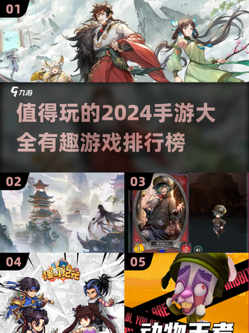 2024手游排行🔥超好玩游戏大全🎉截图1