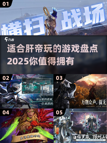 🔥2025年最适合肝帝的游戏推荐🎉截图1