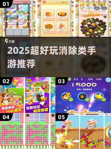 🔥2025超火消除手游推荐！🎮吃吃碰碰乐趣多💥截图1