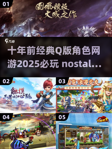 可爱到爆！✨2025必玩Q版网游推荐🔥截图1