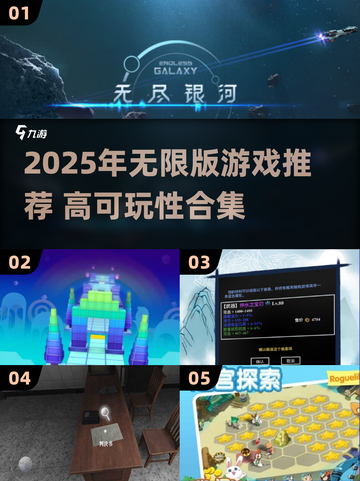 🔥2025无限版游戏TOP榜🎮高可玩性推荐！截图1