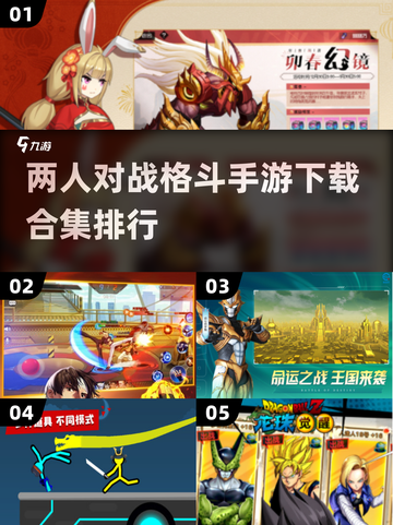 🔥2025最燃两人对战格斗手游下载排行🔥截图1
