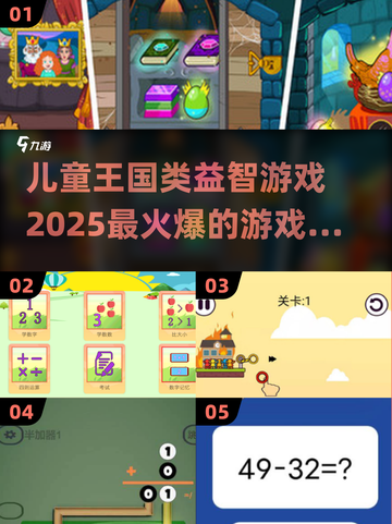 王国类儿童益智游戏合集💥2025最🔥不容错过！截图1