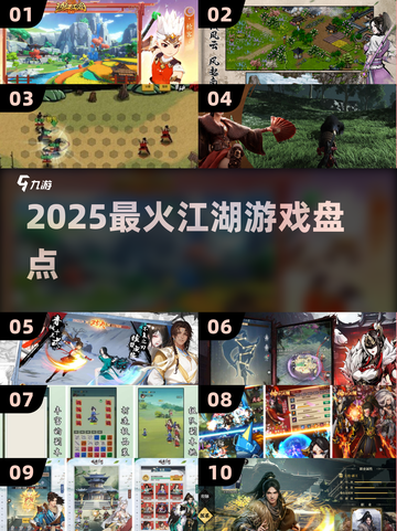 🔥2025最火江湖游戏TOP榜🎮截图1