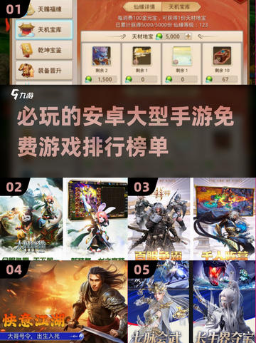 2024必玩🔥免费安卓大型手游排行💥截图1