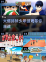 🔥排球少年手游下载链接分享来啦🎉