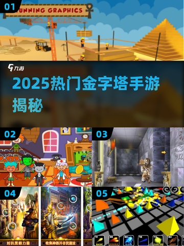 🔥2025最火金字塔手游来袭！🎮截图1