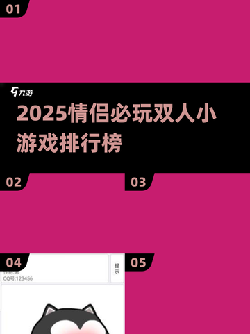 2025情侣必玩双人小游戏🔥超耐玩推荐榜单🎮截图1