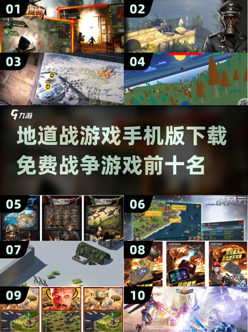 地道战游戏🔥2025免费战争游戏前十推荐📱截图1