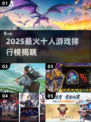 🔥10人超嗨游戏推荐！2025人气TOP榜💥🎮