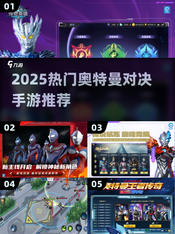 🔥2025奥特曼对决手游TOP榜💥截图1