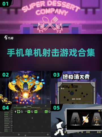 💥2025必玩🔥单机射击游戏合集❗射爆小游戏集合！截图1