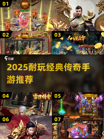 🔥2025耐玩传奇手游TOP榜💥截图1