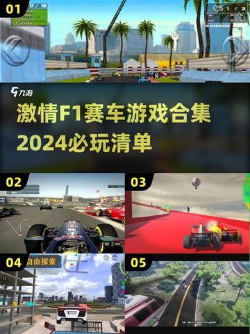 🔥2024必玩F1赛车游戏合集🚀激情漂移等你来挑战！截图1