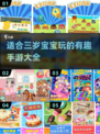 宝宝手游大揭秘！✨3岁宝贝玩啥最FUN？🔥